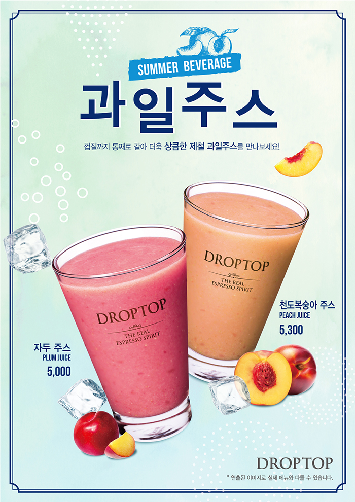 과일주스 신제품 MENU Café Droptop